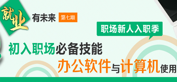 辦公軟件及計算機使用技巧