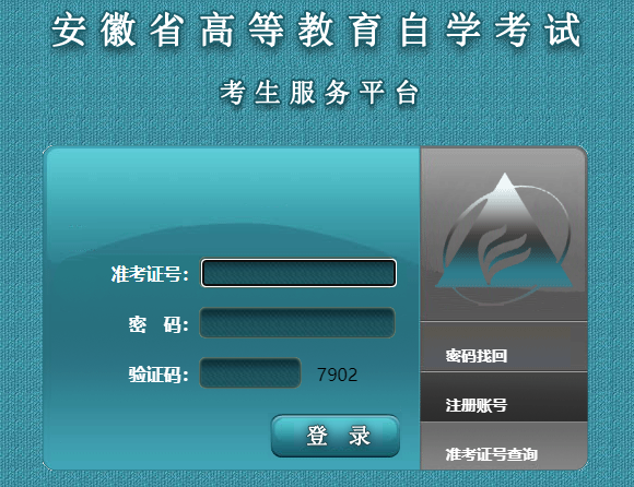 2023年10月安徽省自考準(zhǔn)考證打印時(shí)間為：10月25日至27日