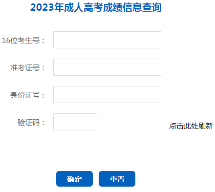 2023年遼寧省成考成績查詢時間：預計為11月23日至12月6日