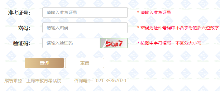 2024年上海市成考成績查詢時(shí)間為：11月16日起（參考2023年）