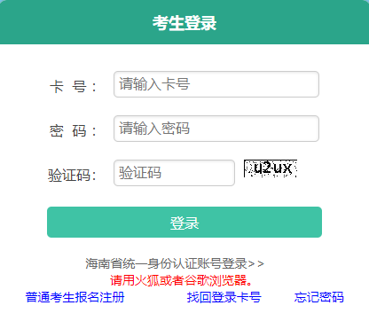 2023年海南成人高考成績查詢時間：11月23日起（參考2022年）