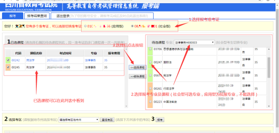 2024年四川省自考注冊(cè)報(bào)考流程是怎樣的？?jī)?nèi)附詳細(xì)流程