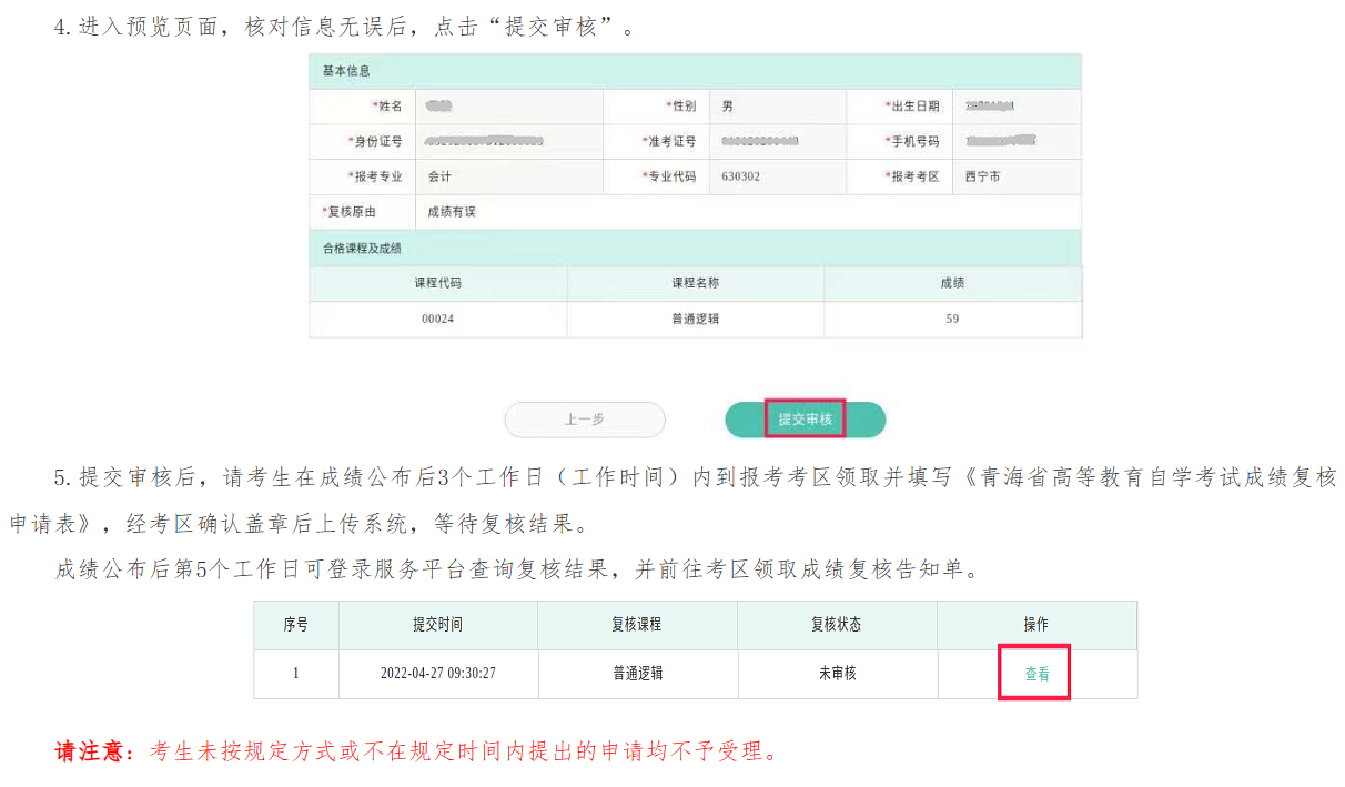 2023年10月青海省自考成績(jī)查詢時(shí)間：11月13日9時(shí)起