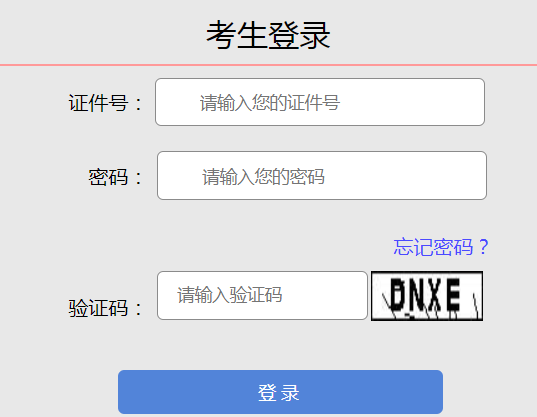 2023年山西成人高考征集志愿填報(bào)時(shí)間：12月6日16時(shí)起