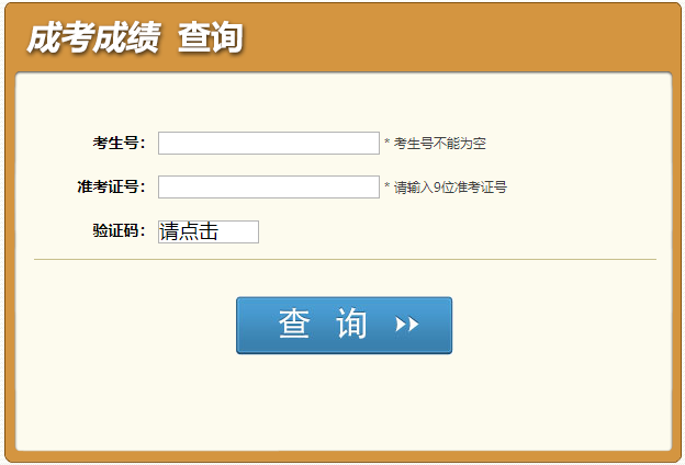 2023年四川省成人高考成績查詢時(shí)間：預(yù)計(jì)11月16日