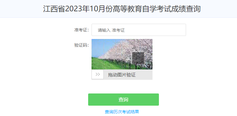 2023年10月江西自考成績查詢時間：11月27日開始