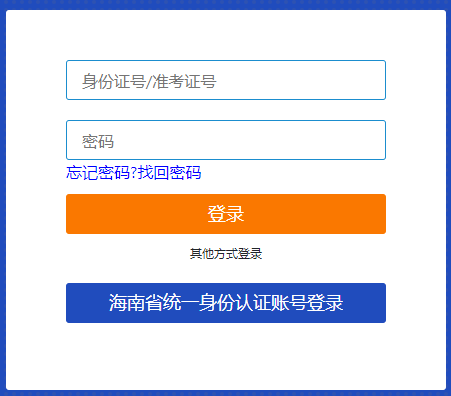 2024年10月海南省自學考試報名官網