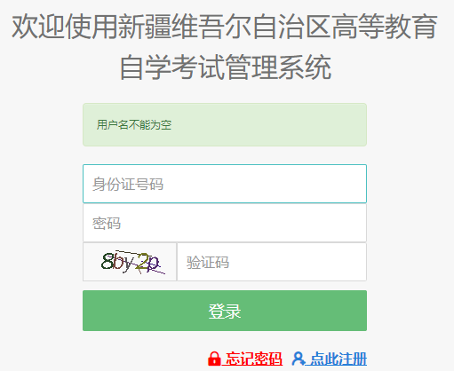 2023年10月新疆自考報(bào)名官網(wǎng)