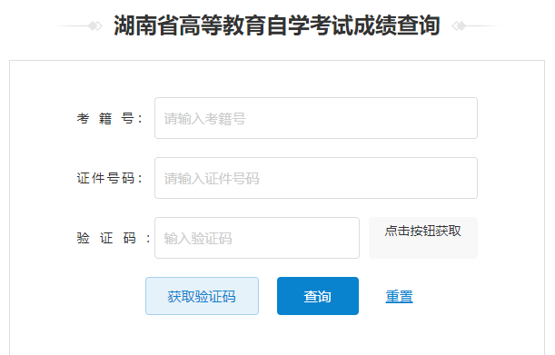 2023年10月湖南省自考成績查詢時(shí)間：12月3日