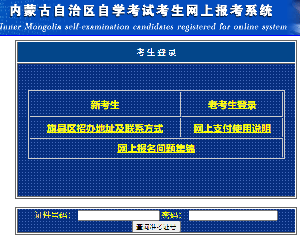 2023年4月內(nèi)蒙古呼倫貝爾市自考成績(jī)查詢時(shí)間：5月4日