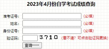 2023年4月吉林省吉林市自考成績查詢時間：5月23日起