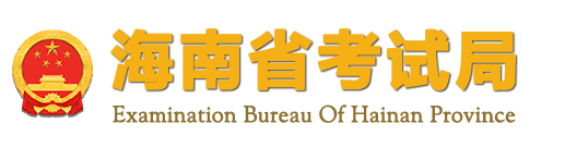 2023年海南省成人高考報(bào)名費(fèi)用