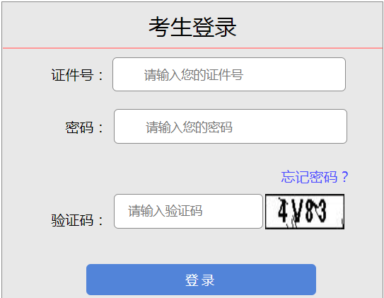 2023年山西成人高考準(zhǔn)考證打印時(shí)間：10月13日至10月22日