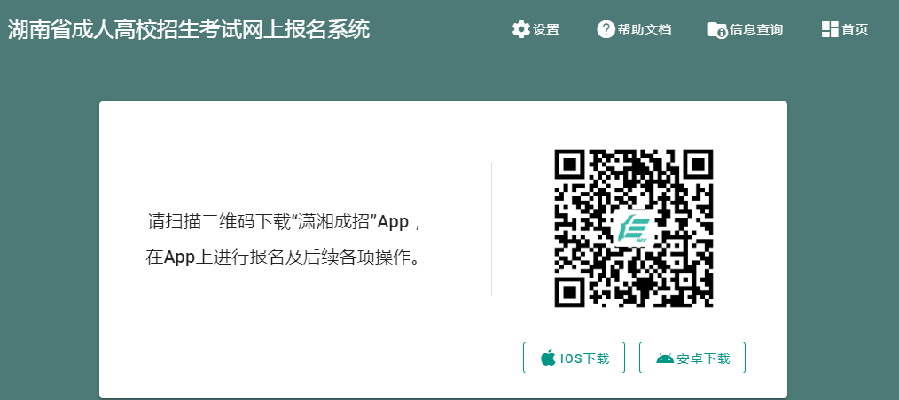 2023年湖南成人高考準考證打印時間：10月16日至10月22日