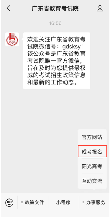 廣東省成考報名智能咨詢服務(wù)上線！
