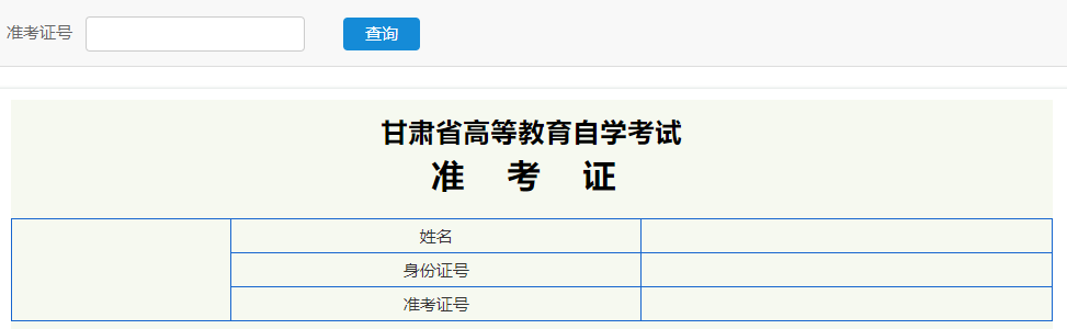 甘肅省2024年下半年自考準考證打印時間：10月18日起