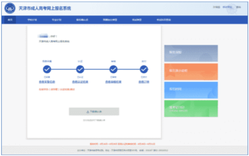 天津市2024年成人高考準考證10月10日16:00起可打印