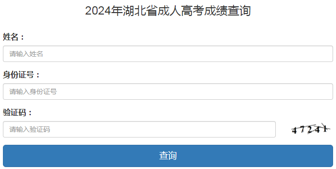 2024年湖北省成考成績查詢時間為：11月8日9:00起