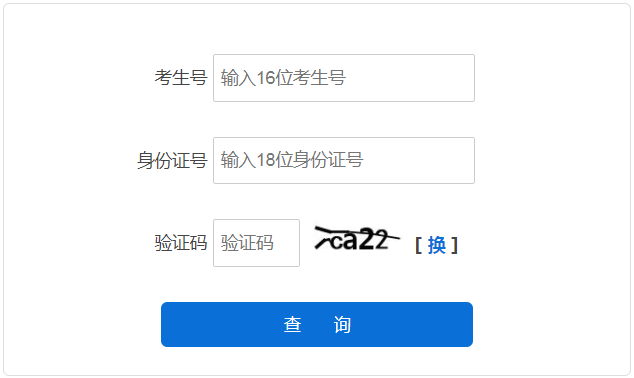 2024年河北省成考成績(jī)查詢時(shí)間為：11月11日起（參考2023年）