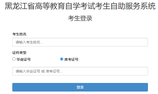 黑龍江省2024年10月自考成績查詢時間：11月22日