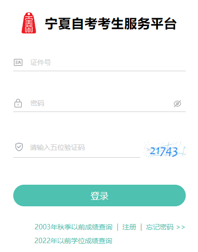 寧夏?2024年10月自考成績查詢時間為：11月13日起