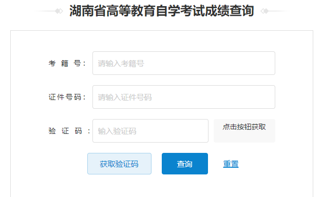 ?湖南省2024年10月自考成績查詢時間：12月2日起