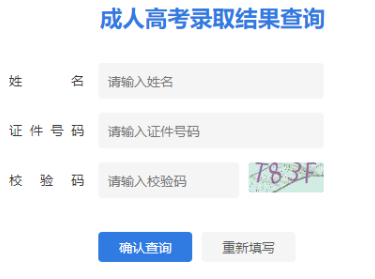 2024年江蘇省成人高考錄取查詢(xún)時(shí)間為：12月5日至26日