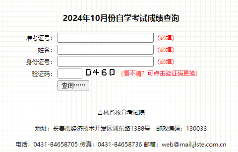 吉林2024年10月自考成績(jī)查詢時(shí)間：11月25日起