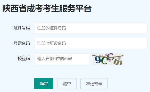 2024年陜西省成人高考征集志愿填報時間：12月16日16:00至17日16:00