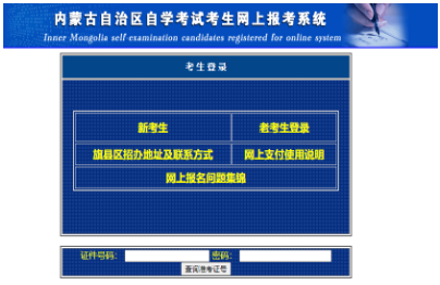 2024年4月內(nèi)蒙古自考報名時間：3月4日9時至3月8日17時