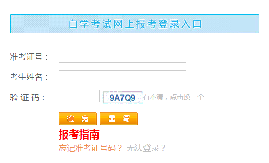 ?江西省2024年10月自考報(bào)名入口已開通