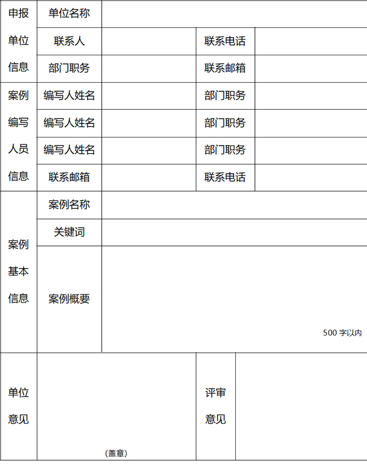 關(guān)于開展“2024年建設(shè)學(xué)習(xí)型社會(huì)優(yōu)秀案例征集活動(dòng)”的通知