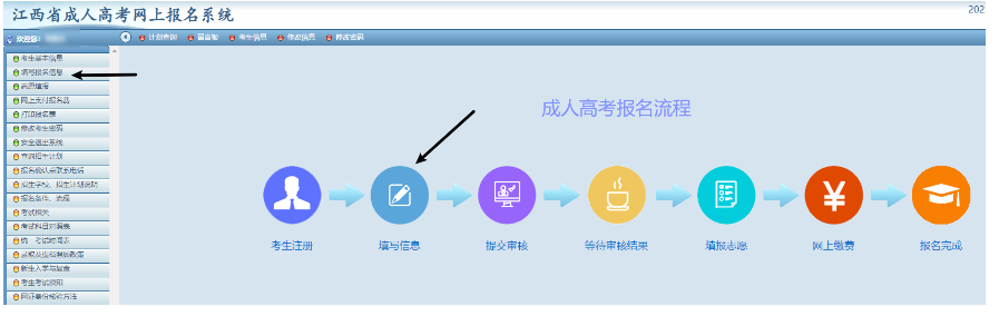 2024年江西省成人高考網(wǎng)上報名流程演示