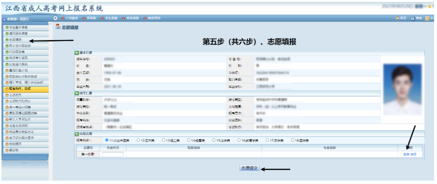 2024年江西省成人高考網(wǎng)上報名流程演示