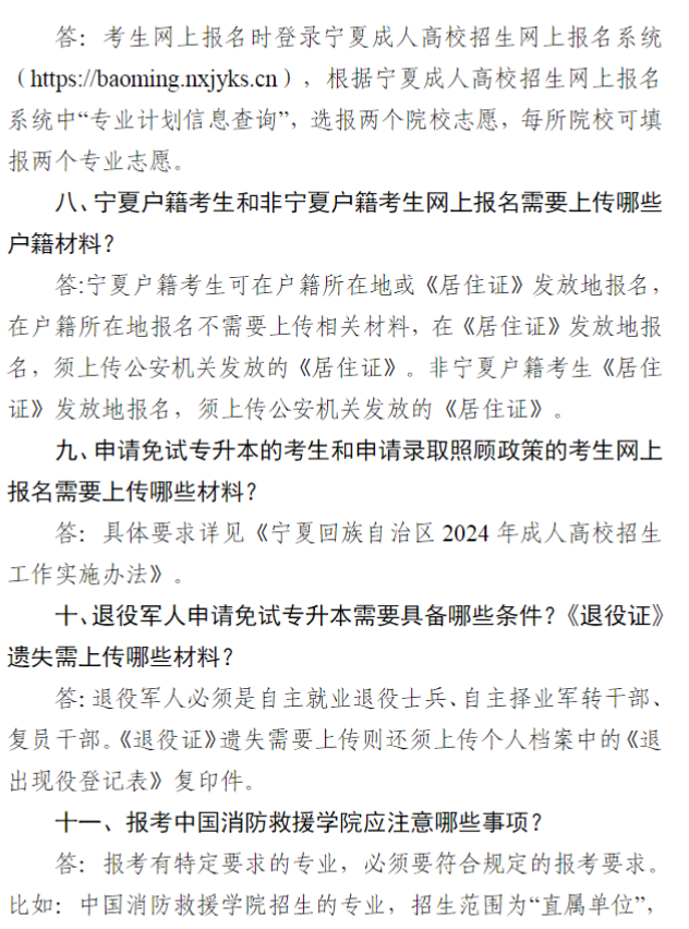 寧夏2024年成人高考報(bào)名問(wèn)答（25問(wèn)）