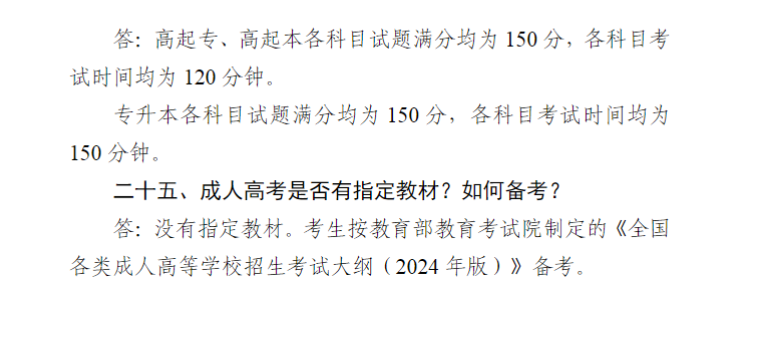 寧夏2024年成人高考報(bào)名問(wèn)答（25問(wèn)）