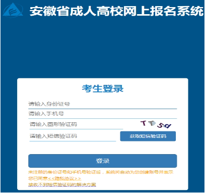 2024年10月安徽省成人高考現(xiàn)場確認(rèn)時(shí)間：9月4日8:00至9月8日22:00