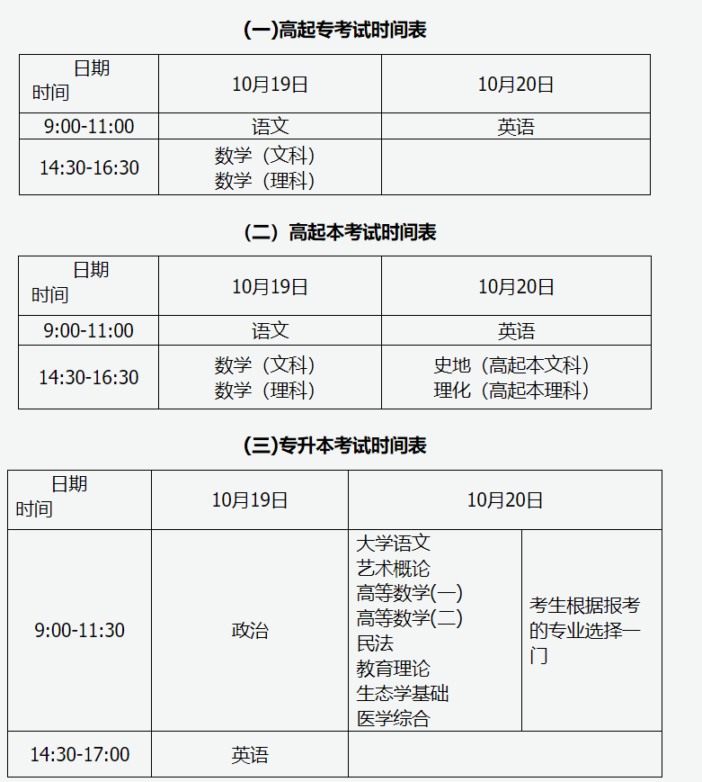 山西招生考試網(wǎng)：2024年全國成人高校招生統(tǒng)一考試時(shí)間表