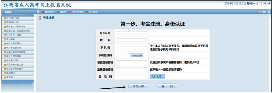 2024年江西省成人高考網(wǎng)上報名流程演示