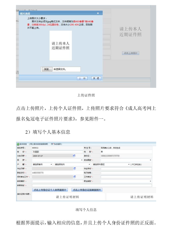 貴州省2024年成人高?？荚囌猩W(wǎng)上報(bào)名操作手冊