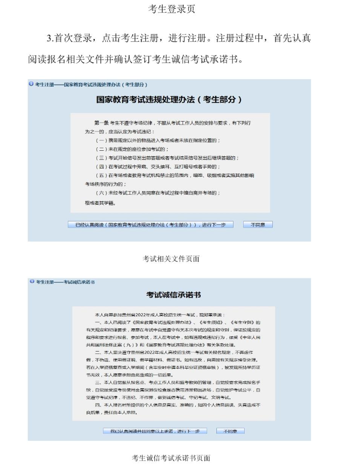 貴州省2024年成人高?？荚囌猩W(wǎng)上報(bào)名操作手冊