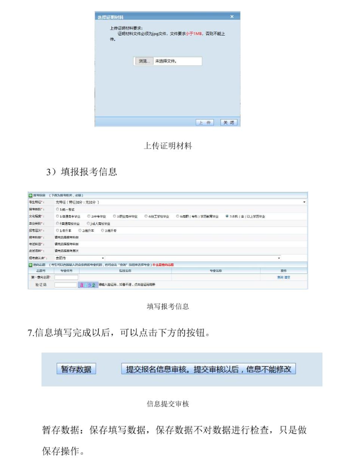 貴州省2024年成人高?？荚囌猩W(wǎng)上報(bào)名操作手冊