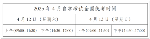 黑龍江省招生考試院：關于我省2025年4月高等教育自學考試注冊報考相關工作的通知