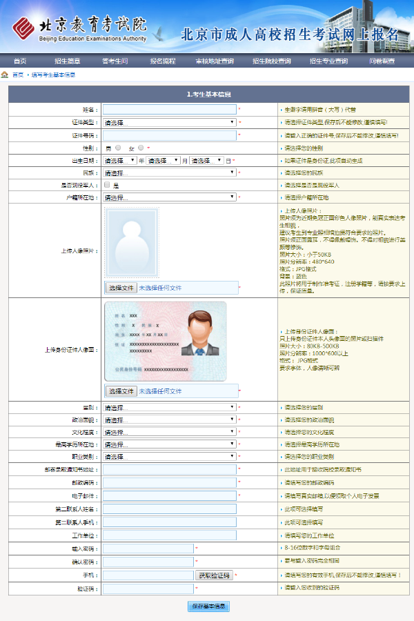 成考直通車：2022年北京市成人高考報(bào)名流程是怎樣的？-4