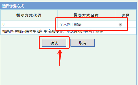 新疆2022年自考本科報名詳細流程-10