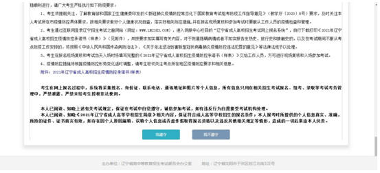 成考直通車(chē)：遼寧省2022年成人高考報(bào)考流程是怎樣的？-8