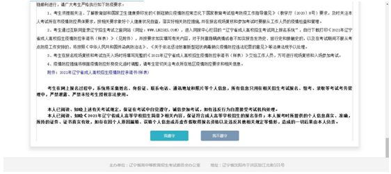 成考直通車(chē)：遼寧省2022年成人高考報(bào)考流程是怎樣的？-3