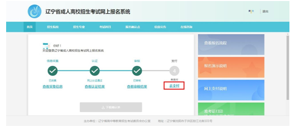 成考直通車(chē)：遼寧省2022年成人高考報(bào)考流程是怎樣的？-20