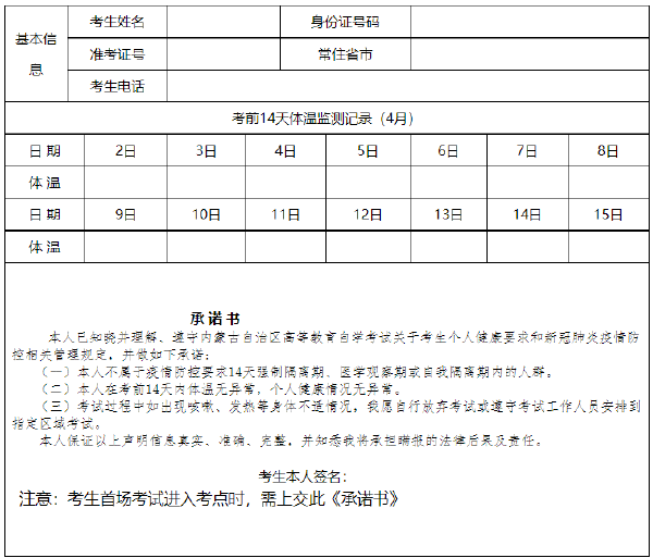 內(nèi)蒙古自治區(qū)2022年上半年自學考試現(xiàn)場信息采集及準考證打印-1