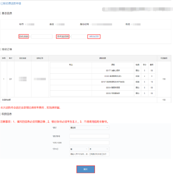 浙江省2022年上半年自考報(bào)考費(fèi)退費(fèi)辦理流程-3